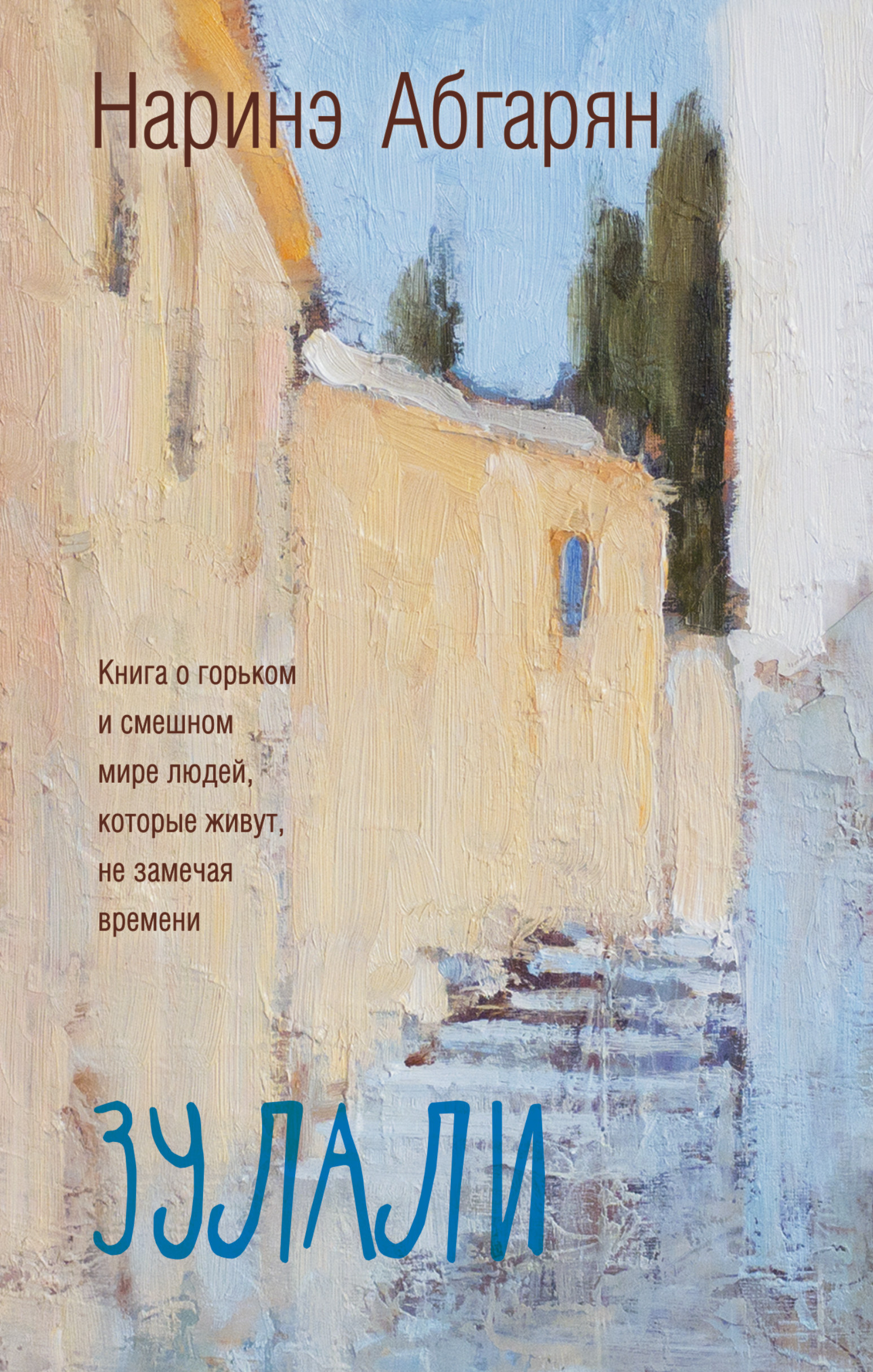 

Книга Зулали