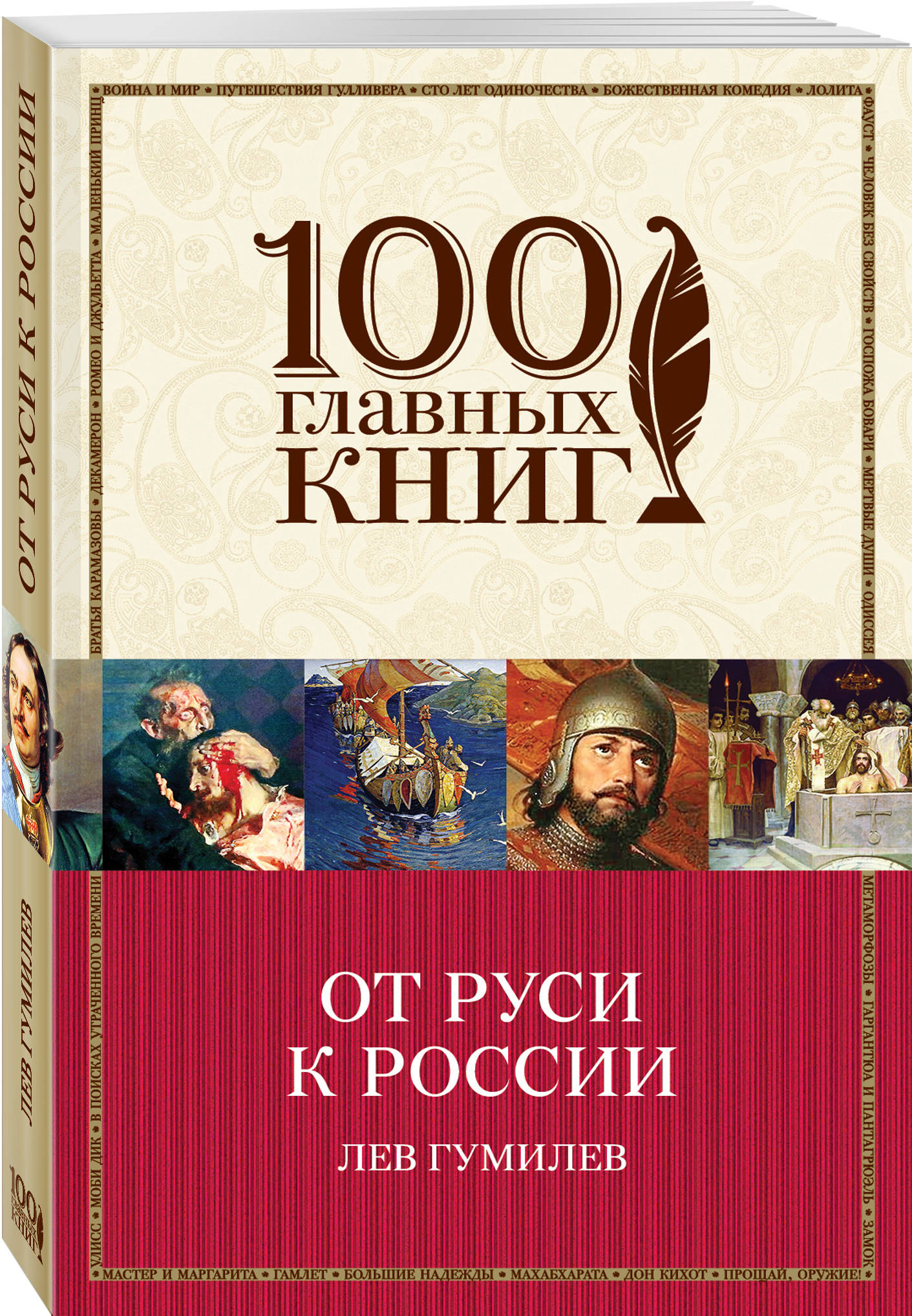 

Книга От Руси к России