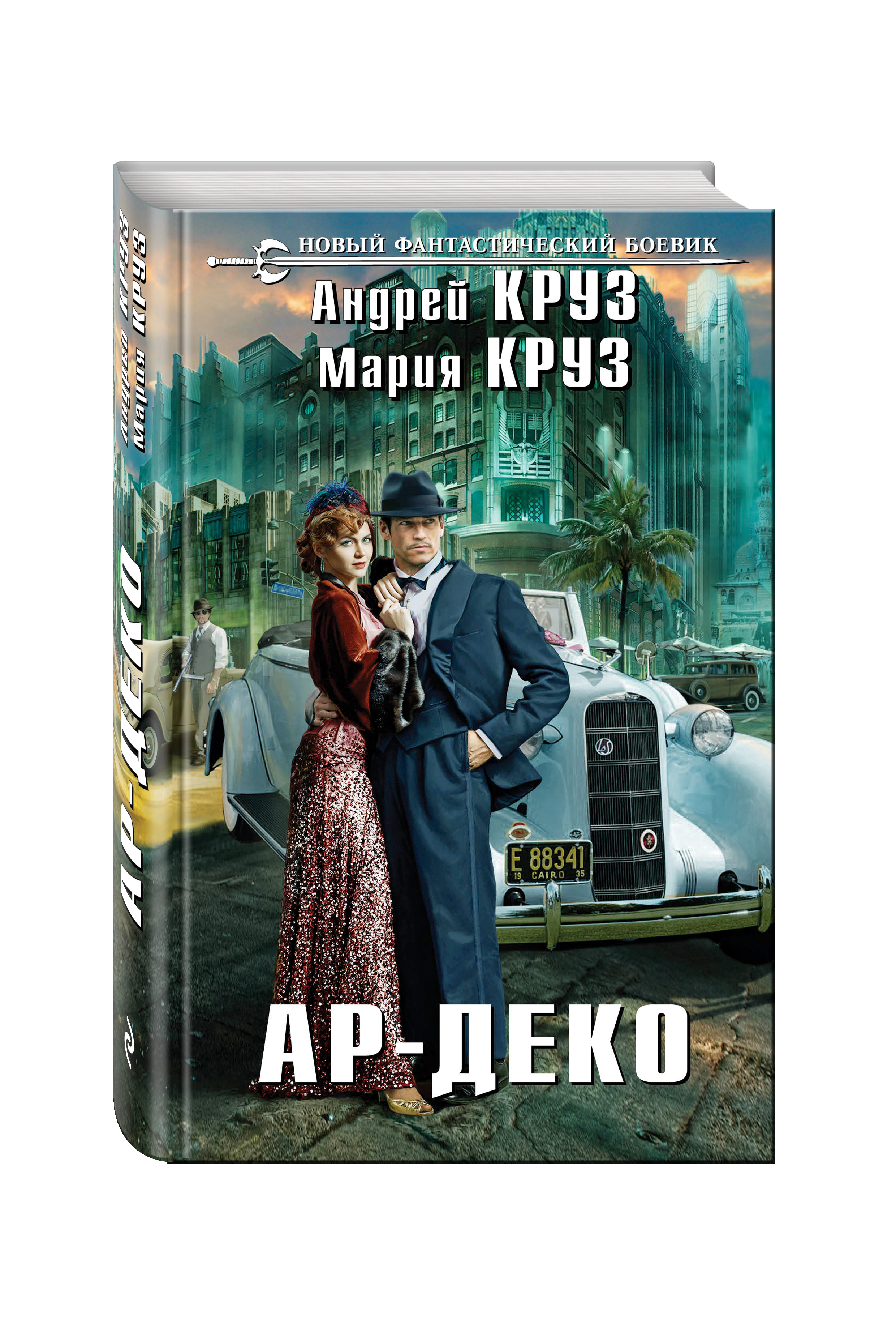 

Книга Ар-Деко