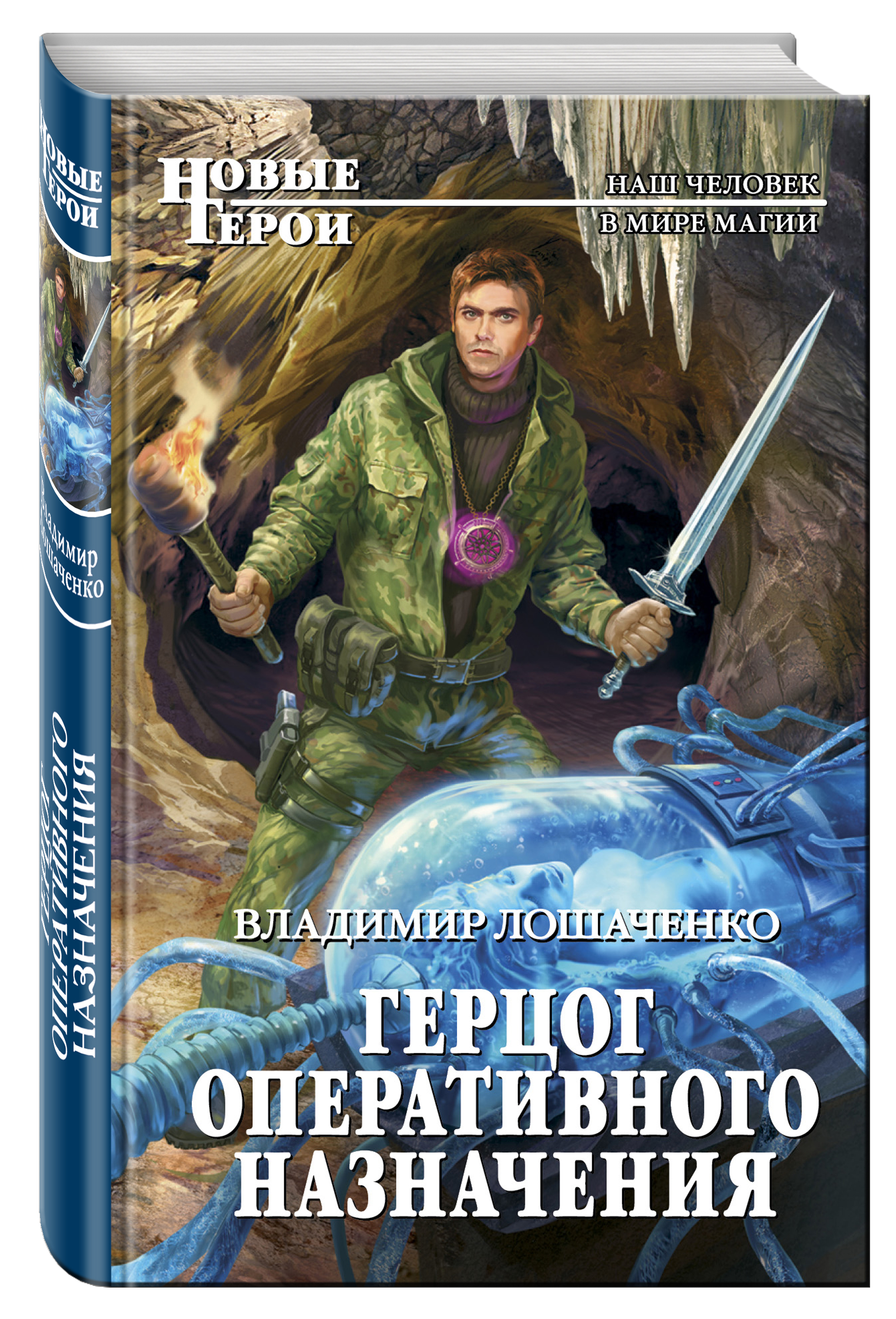 

Книга Герцог Оперативного назначения