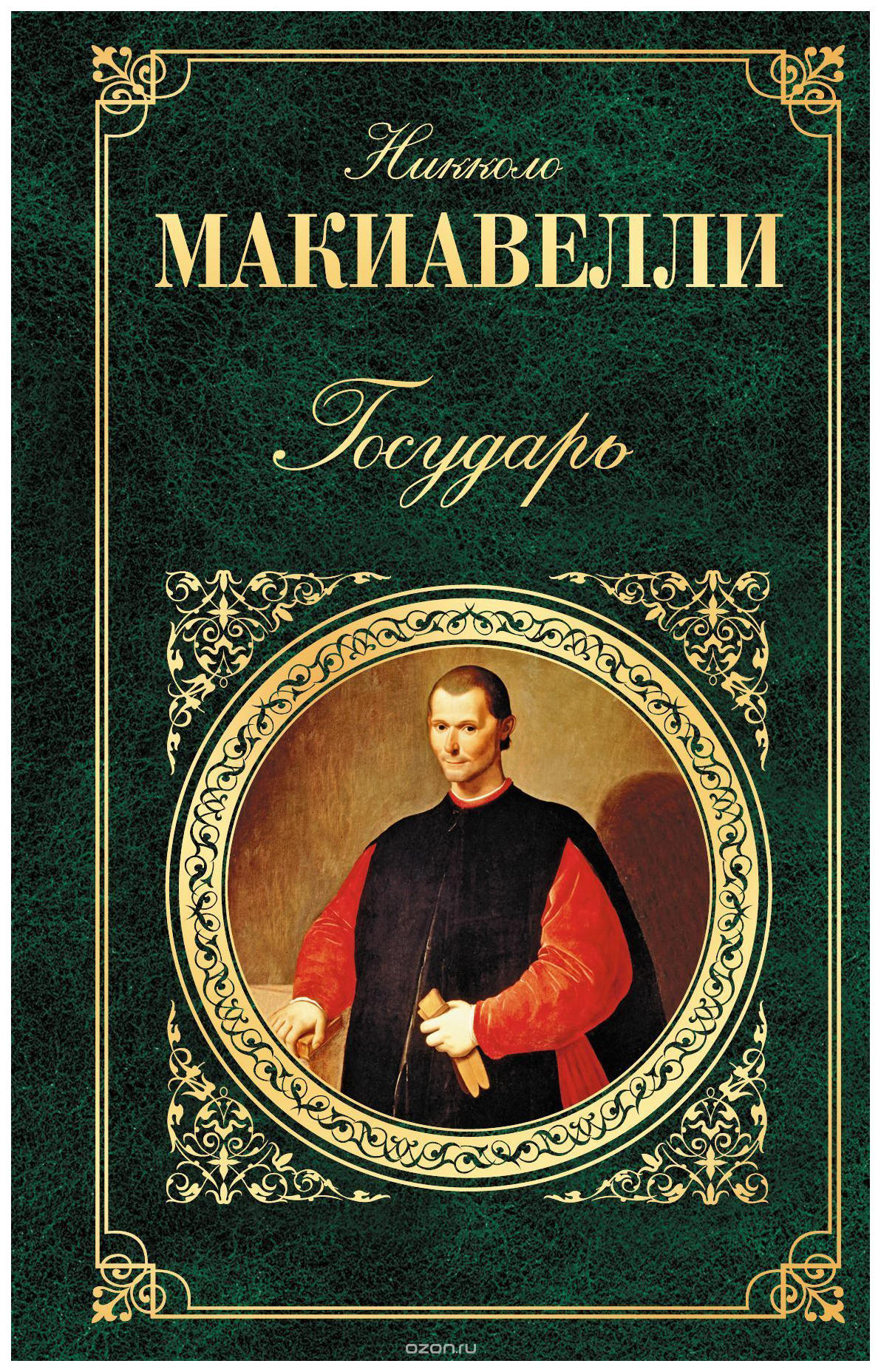 

Книга Государь