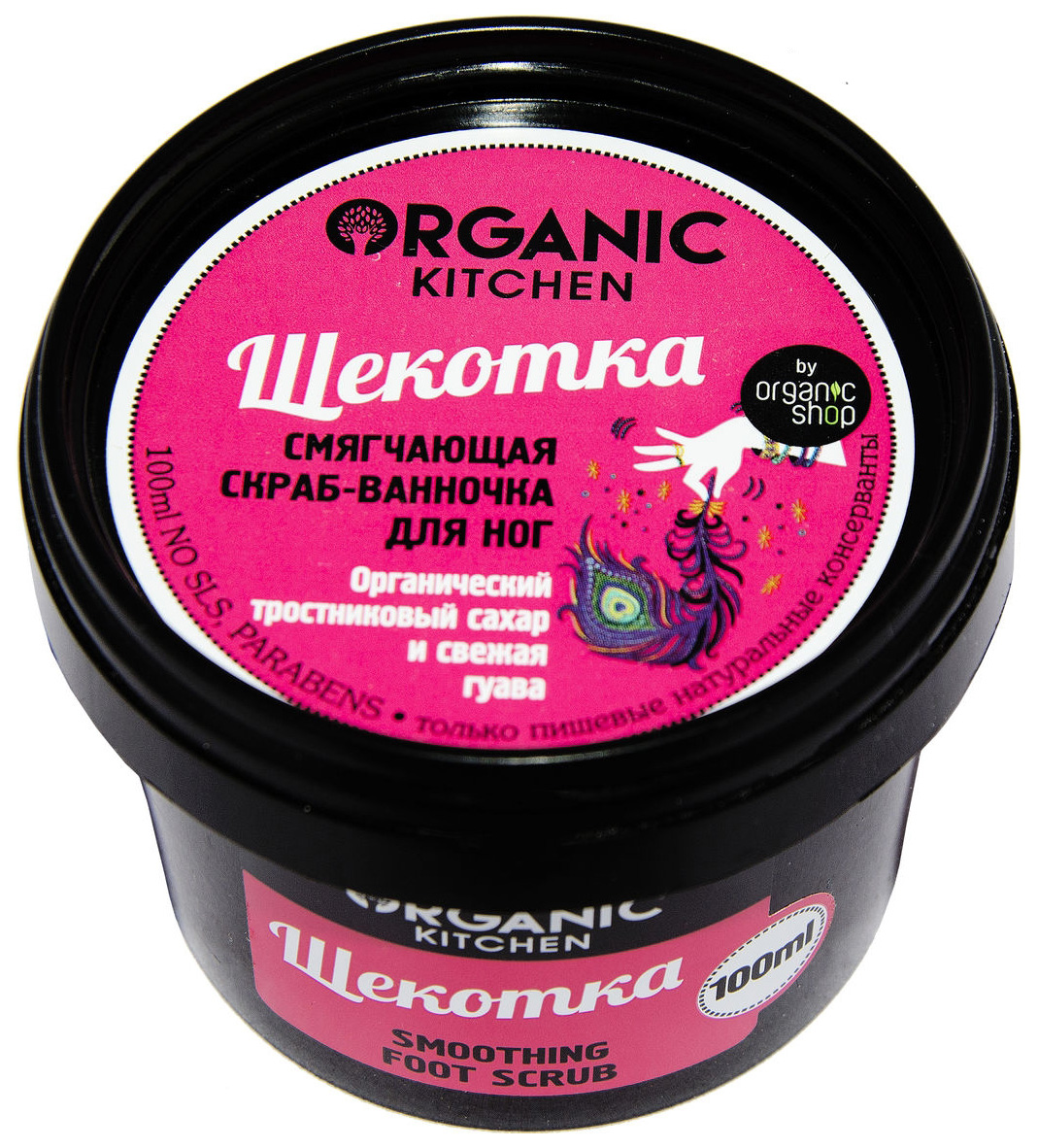 

Смягчающий скраб для ног Organic Kitchen Щекотка 100 мл, Щекотка