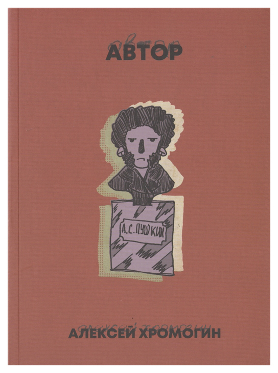 

Комикс Автор