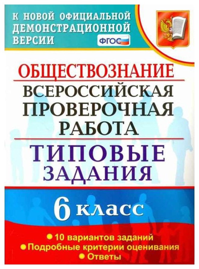 

Груздева. Впр. Русский Язык 6Кл. 10 Вариантов. тз