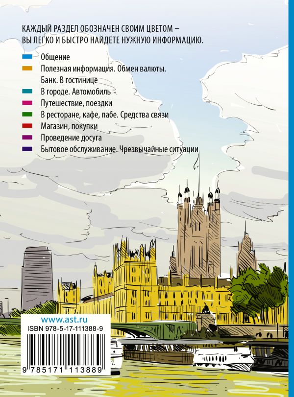 фото Книга английский разговорник lingua