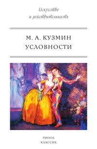 фото Книга условности рипол-классик