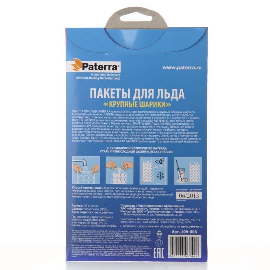Пакеты для приготовления льда Paterra (109-173) 100025498155 прозрачный