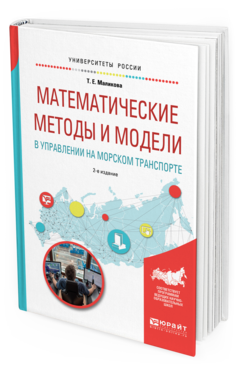

Математические Методы и Модел и В Управлени и на…