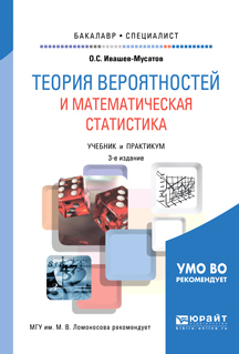 

Теория Вероятностей и Математическая Статистика 3-е Изд. Испр. и…