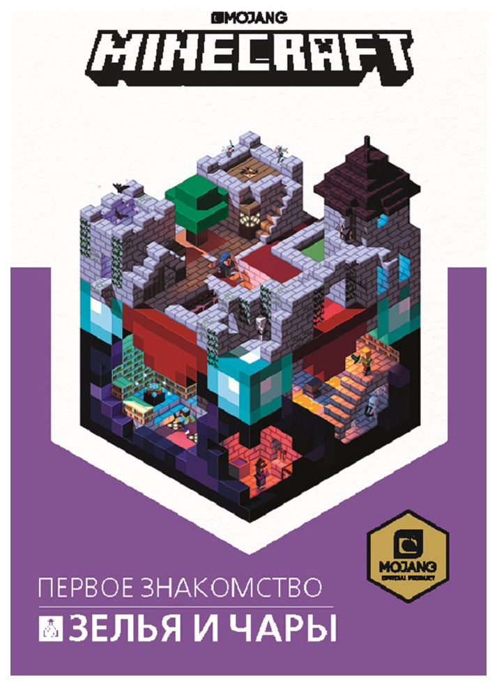 

Зелья и Чары. Minecraft