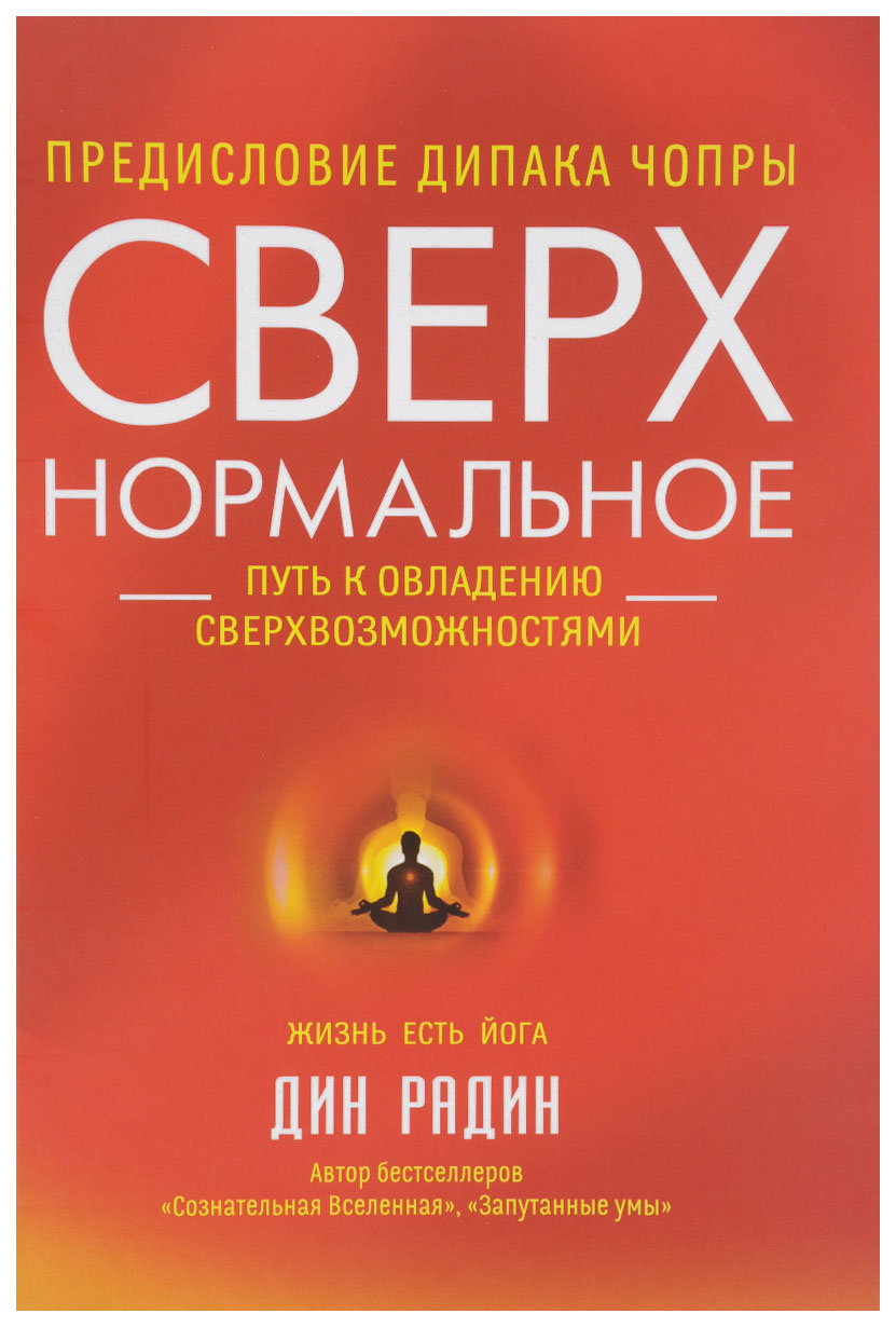 

Книга Сверхнормальное