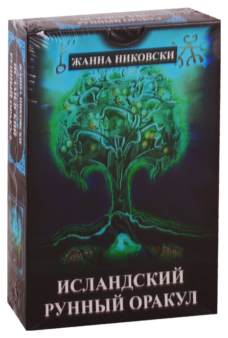 фото Книга исландский рунный оракул велигор