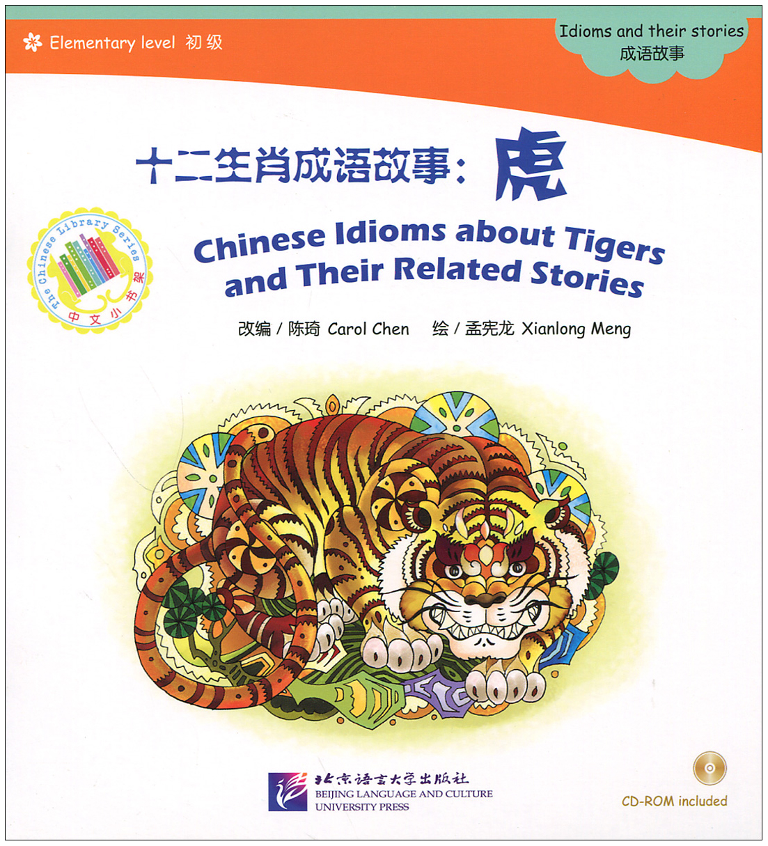 фото Chinese idioms about tigers and their related stories (+ cd-rom) beijing language and culture university press