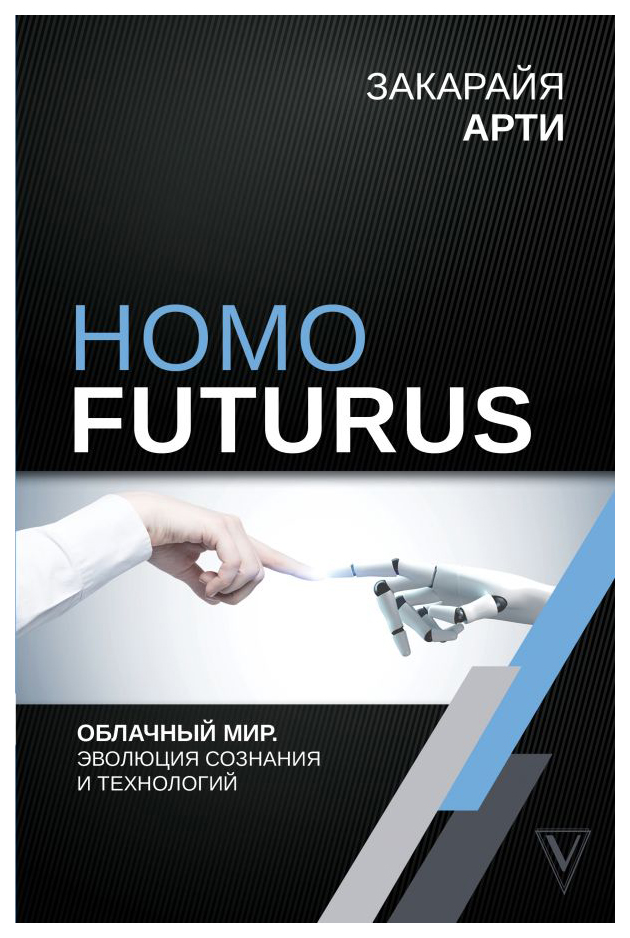 

Homo Futurus