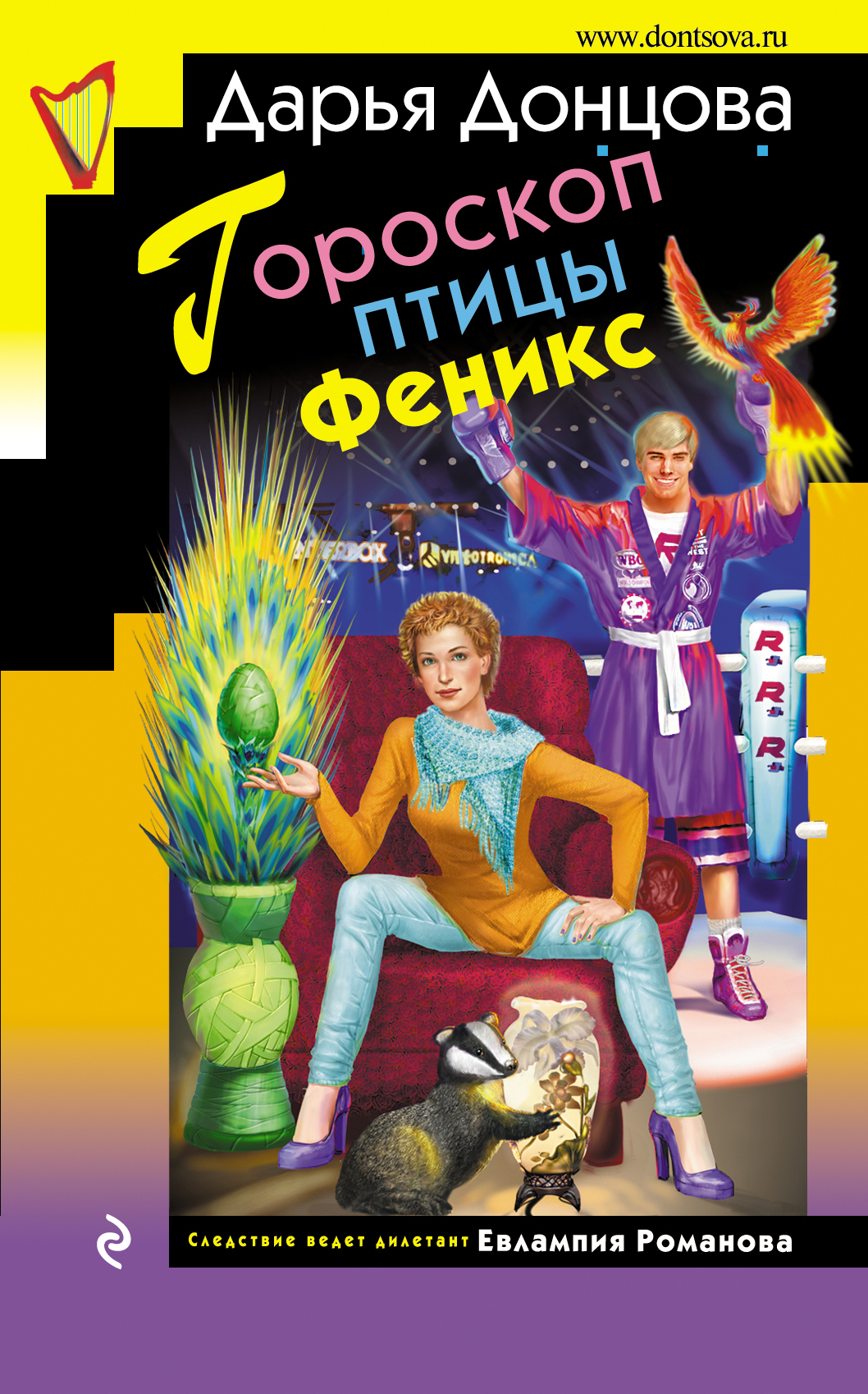 

Книга Гороскоп птицы Феникс