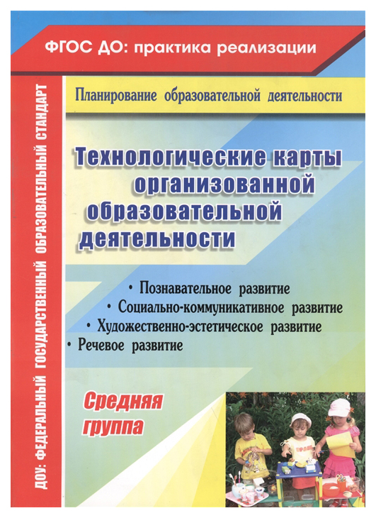 

Технологические карты организованной образовательной деятельности Асанова ФГОС ДО