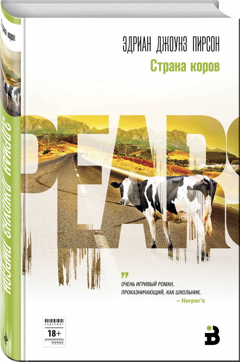 

Книга Страна коров