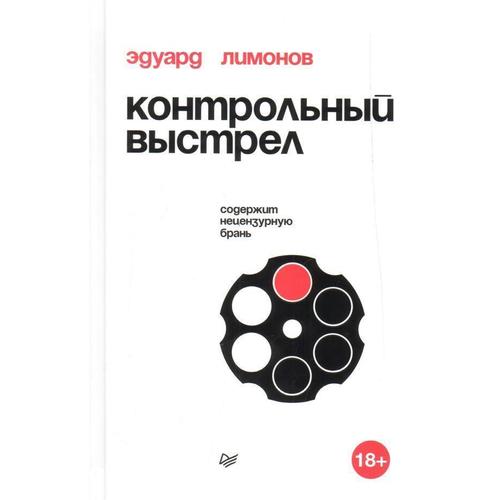 фото Книга контрольный выстрел питер