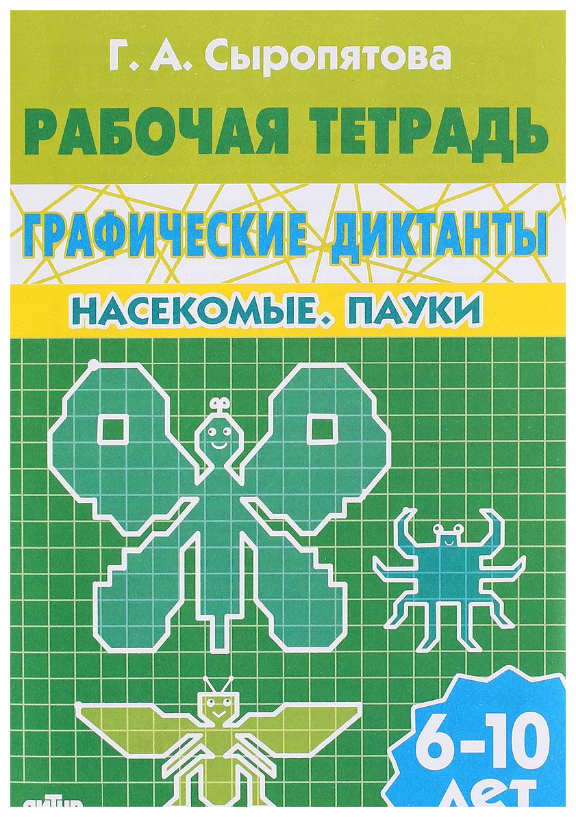 

Графические Диктанты. Графические Диктанты. Насекомые. Пауки