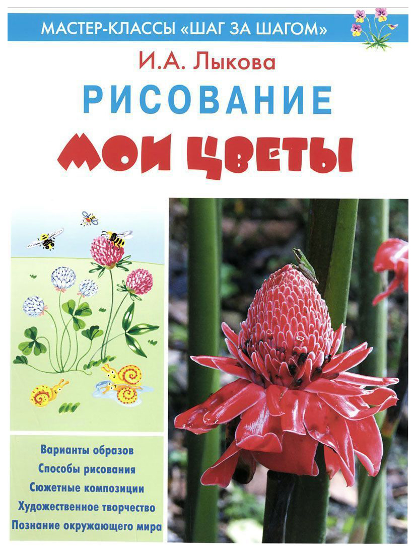 фото Книга мои цветы. рисование цветной мир