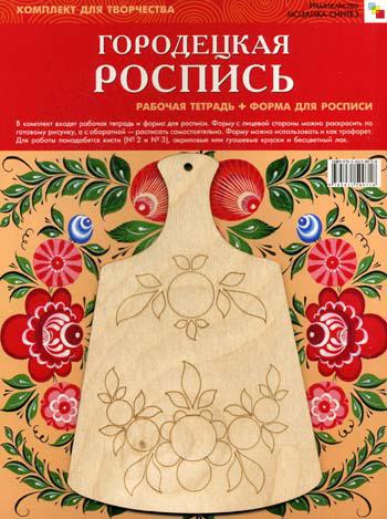 

Городецкая Роспись