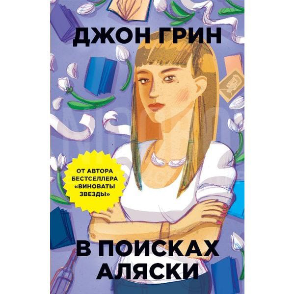 

В поисках Аляски