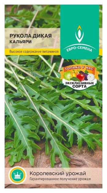 

Семена Рукола дикая Кальяри, 0,5 г Евро-Семена