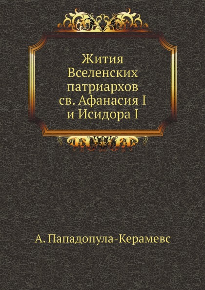 

Записки Историко-Филологического Факультета Императорского С.-Петербургского Унив...