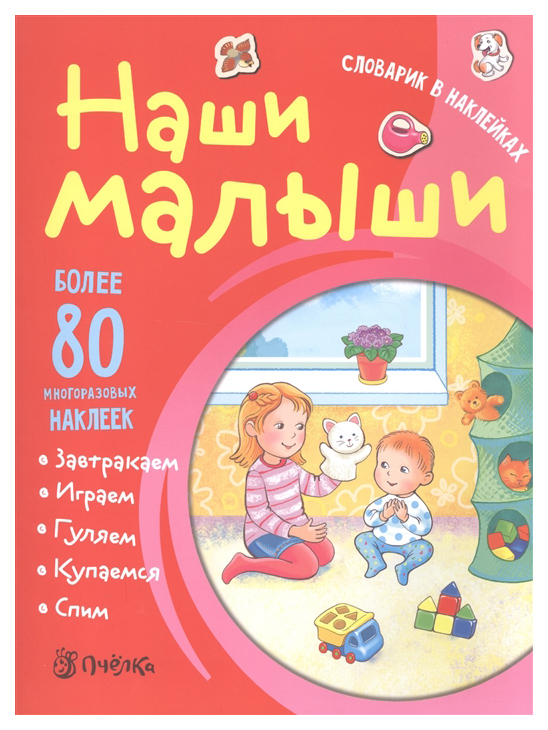 

Наши Малыши