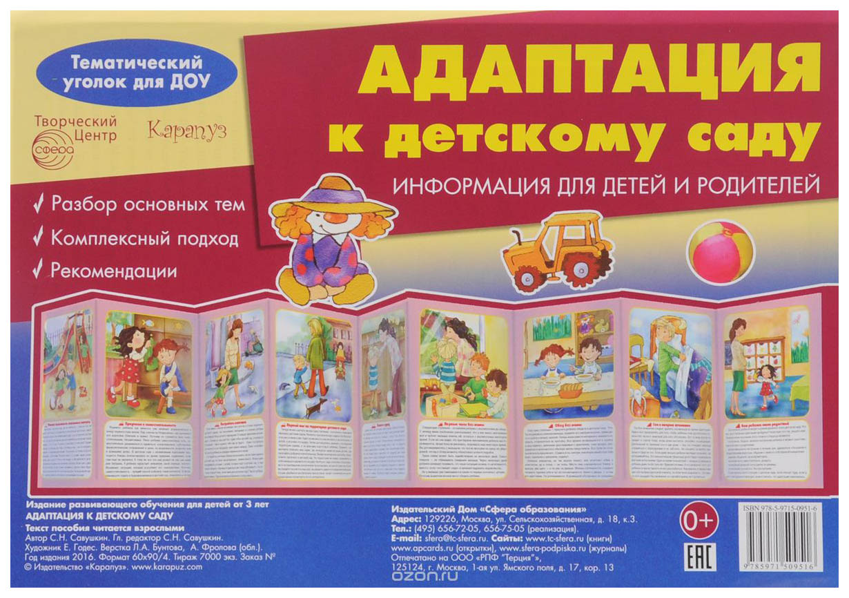 

Адаптация к Детскому Саду