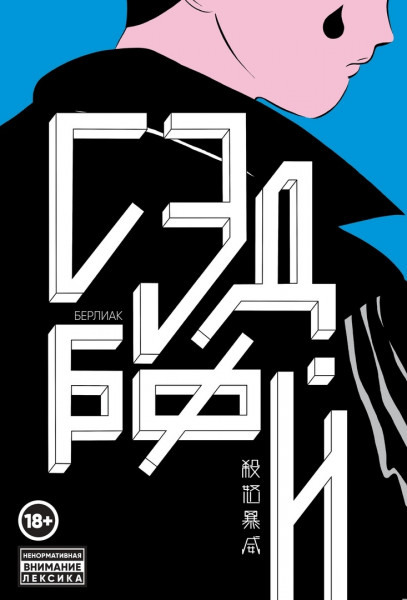 

Комикс Сэдбой