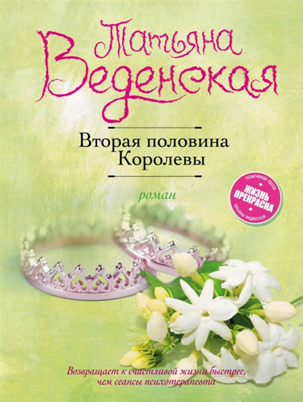 

Книга Вторая половина королевы