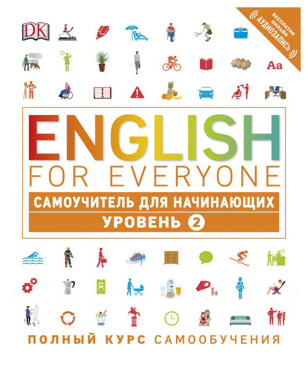 

English for Everyone. Самоучитель для начинающих. Уровень 2
