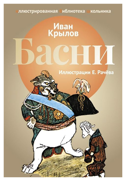 

Книга Басни