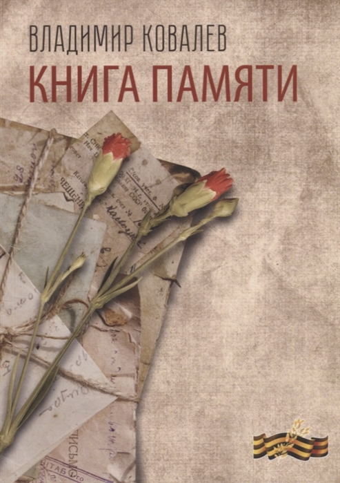 

памяти
