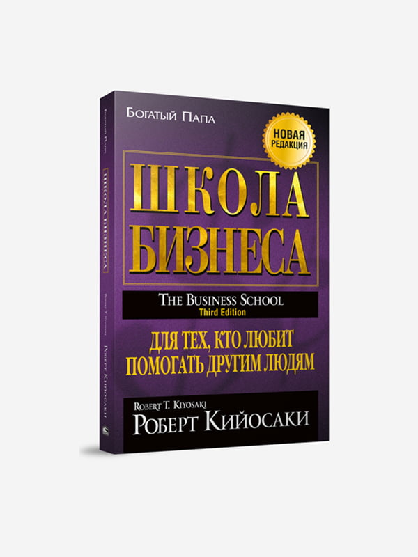 фото Книга школа бизнеса попурри