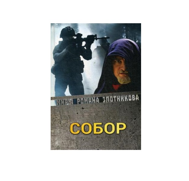 

Собор