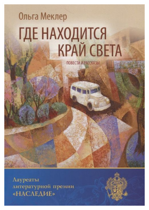 

Где находится край Света