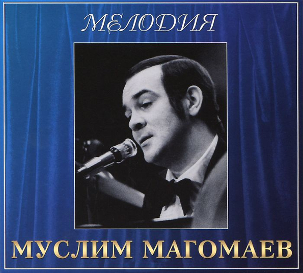 Муслим Магомаев Мелодия (CD)