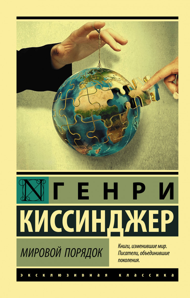 Книга Мировой порядок 100024897555