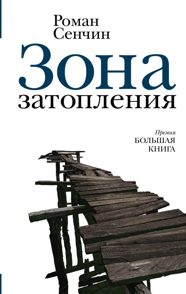 

Зона Затопления