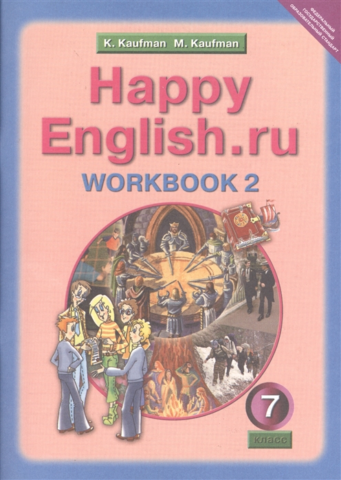 фото Кауфман, happy english, ru, р т 7 кл, часть № 2 (фгос) титул