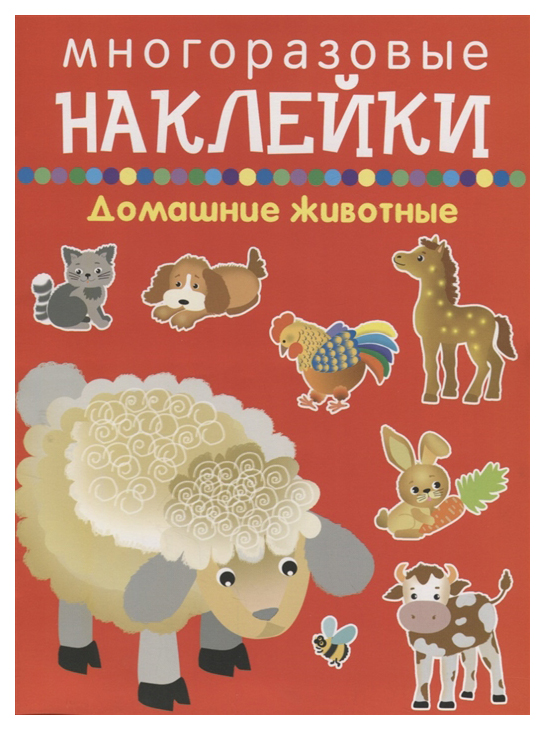 

Домашние Животные