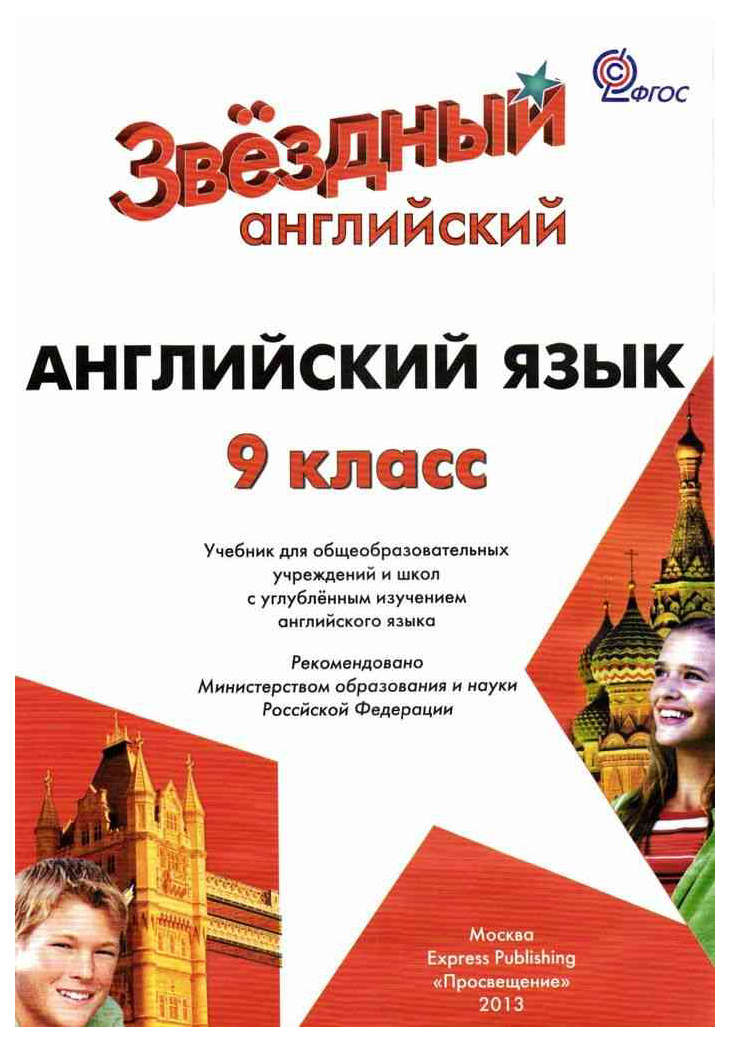 

Английский Язык. Учебник