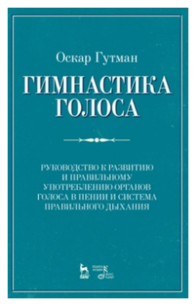 

Гимнастика голоса, Руководство к развитию и правильному употреблению органов голоса в пени