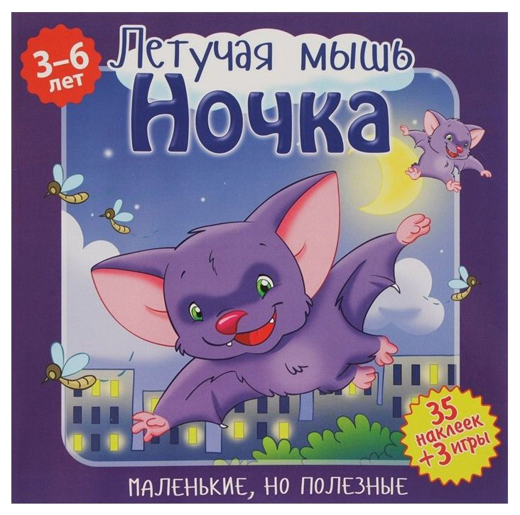 

Летучая Мышь Ночка, 267 948