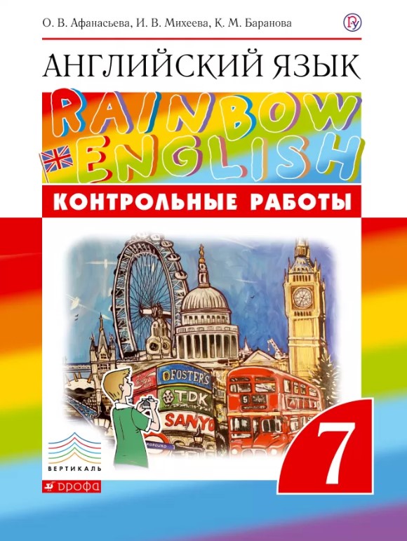 

Английский Язык. 7 класс. контрольные Работы