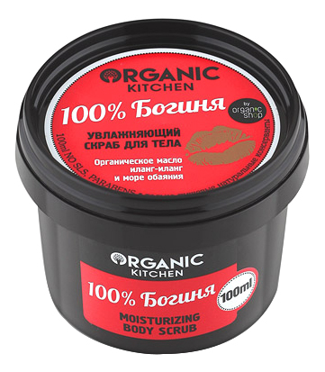 Скраб для тела ORGANIC SHOP увлажняющий 100% Богиня 100мл майя плисецкая богиня русского балета