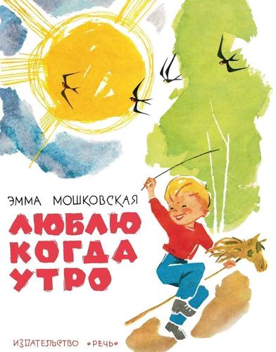 

Люблю когда Утро
