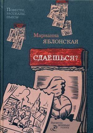 фото Книга сдаешься? рипол-классик